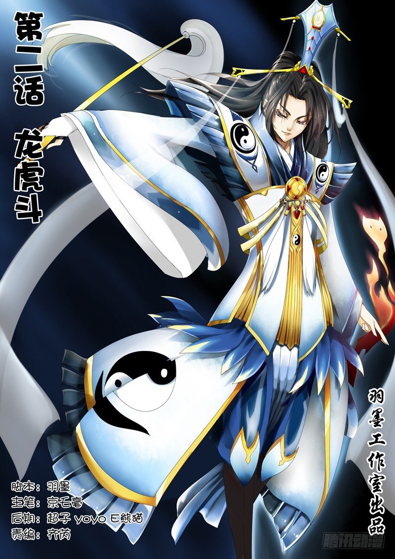 太极诀漫画,第二话上：“龙虎斗”1图