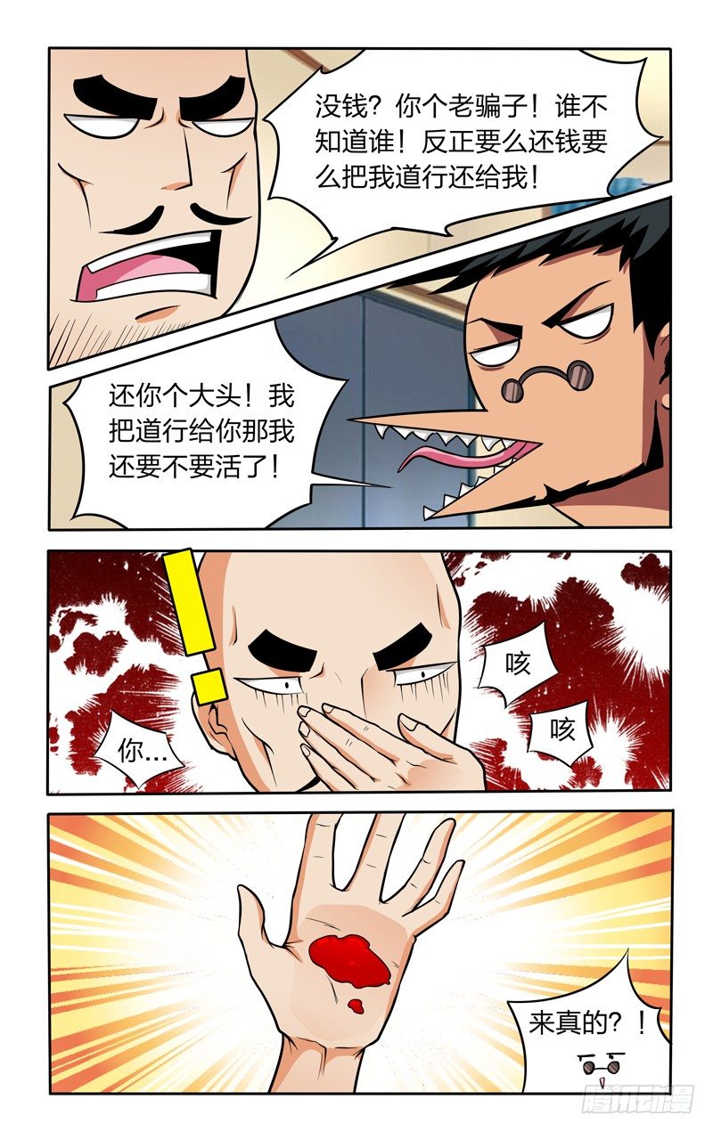 太极诀漫画,第十三话下：神秘来客2图