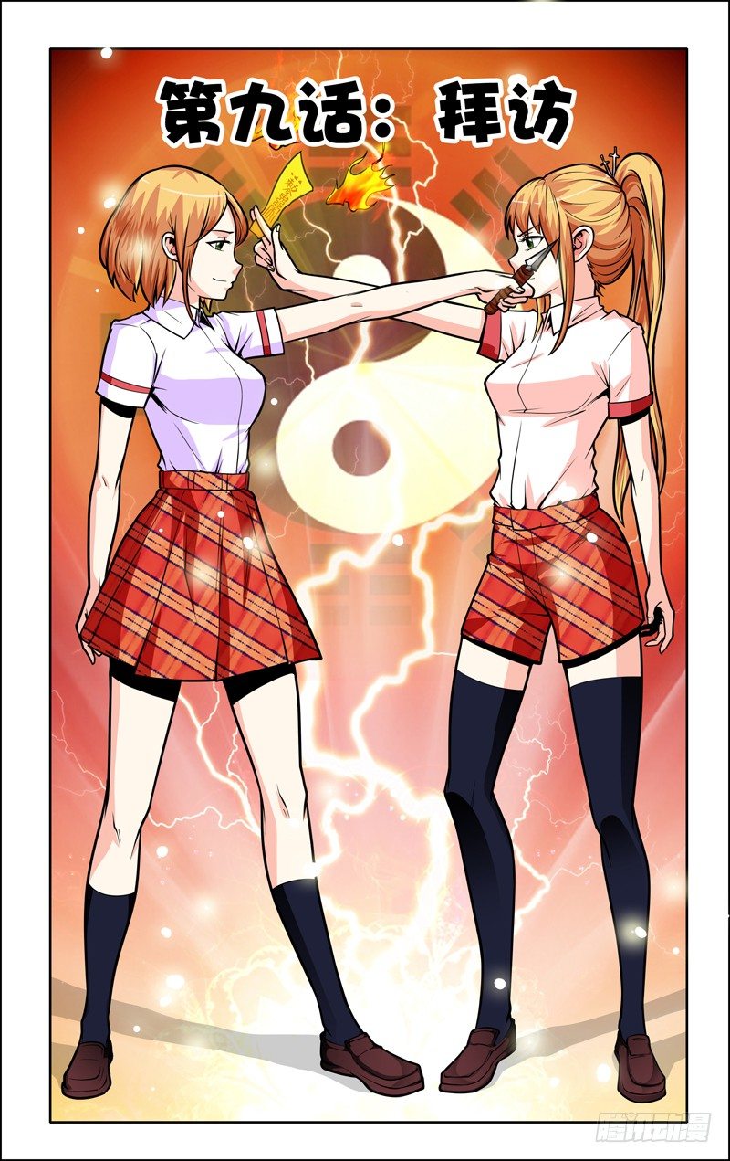 太极诀漫画,第九话上：拜访1图
