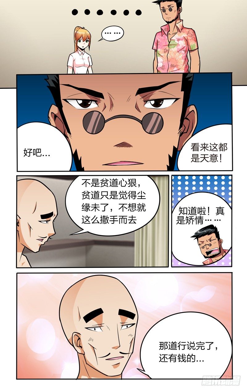 太极诀漫画,第十三话下：神秘来客2图