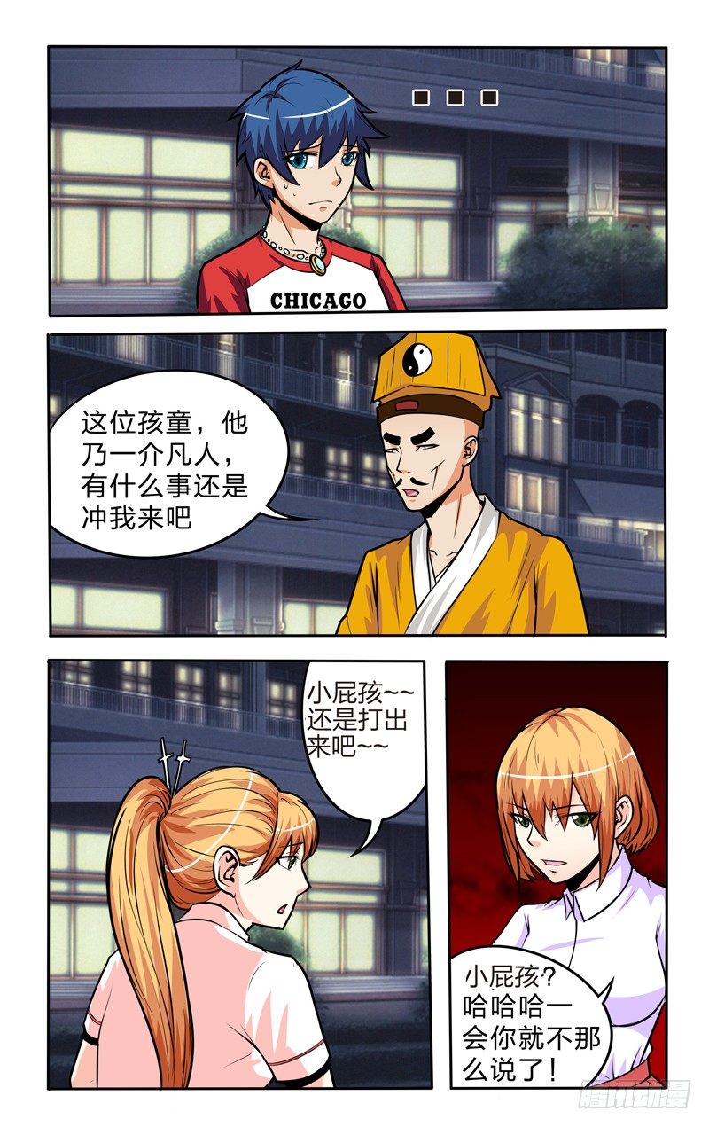 太极诀漫画,第十一话下：小牛发威！2图