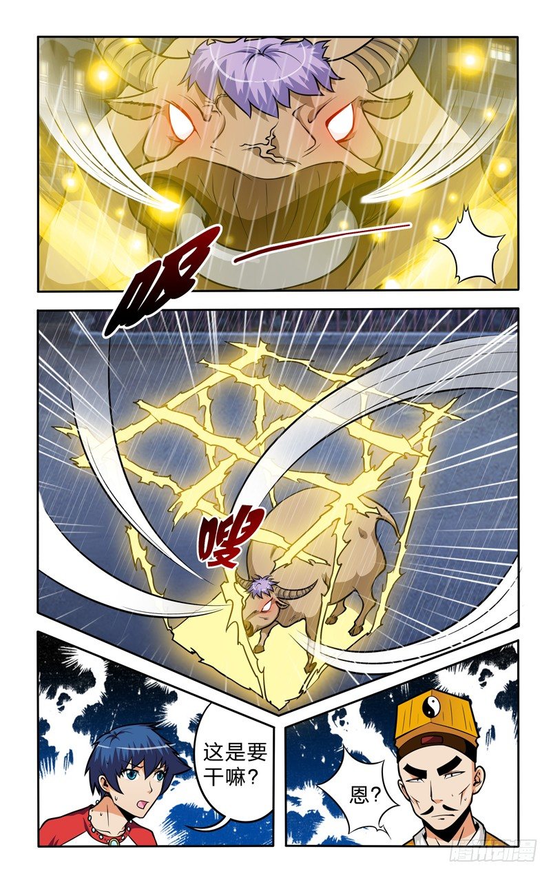 太极诀漫画,第十一话下：小牛发威！1图