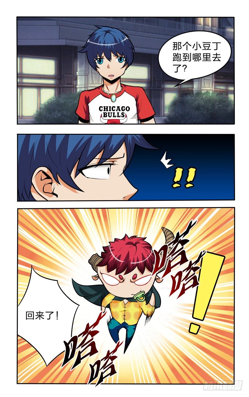 太极诀漫画,第十二话上：牛形幻影2图