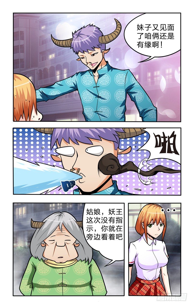 太极诀漫画,第十话上：法宝！1图