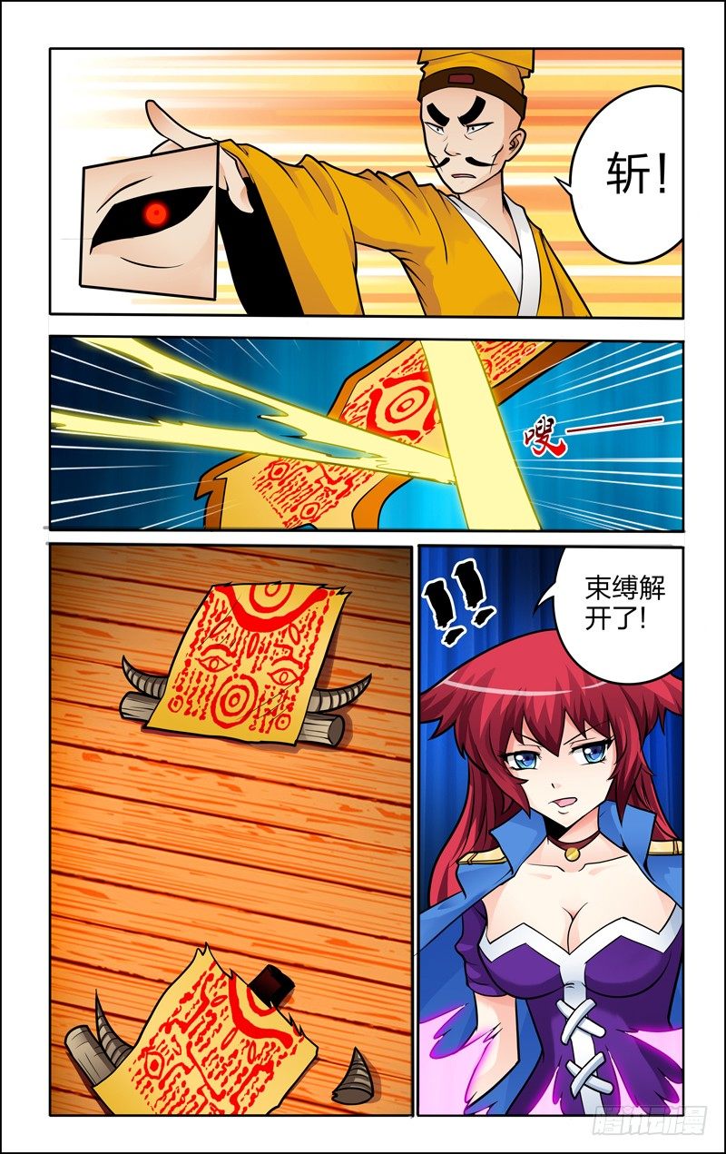 太极诀漫画,第五话下：说好不变身的！1图