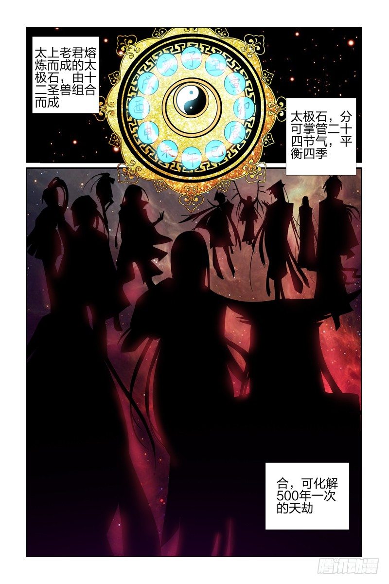 太极诀漫画,第二话下：转世灵童1图