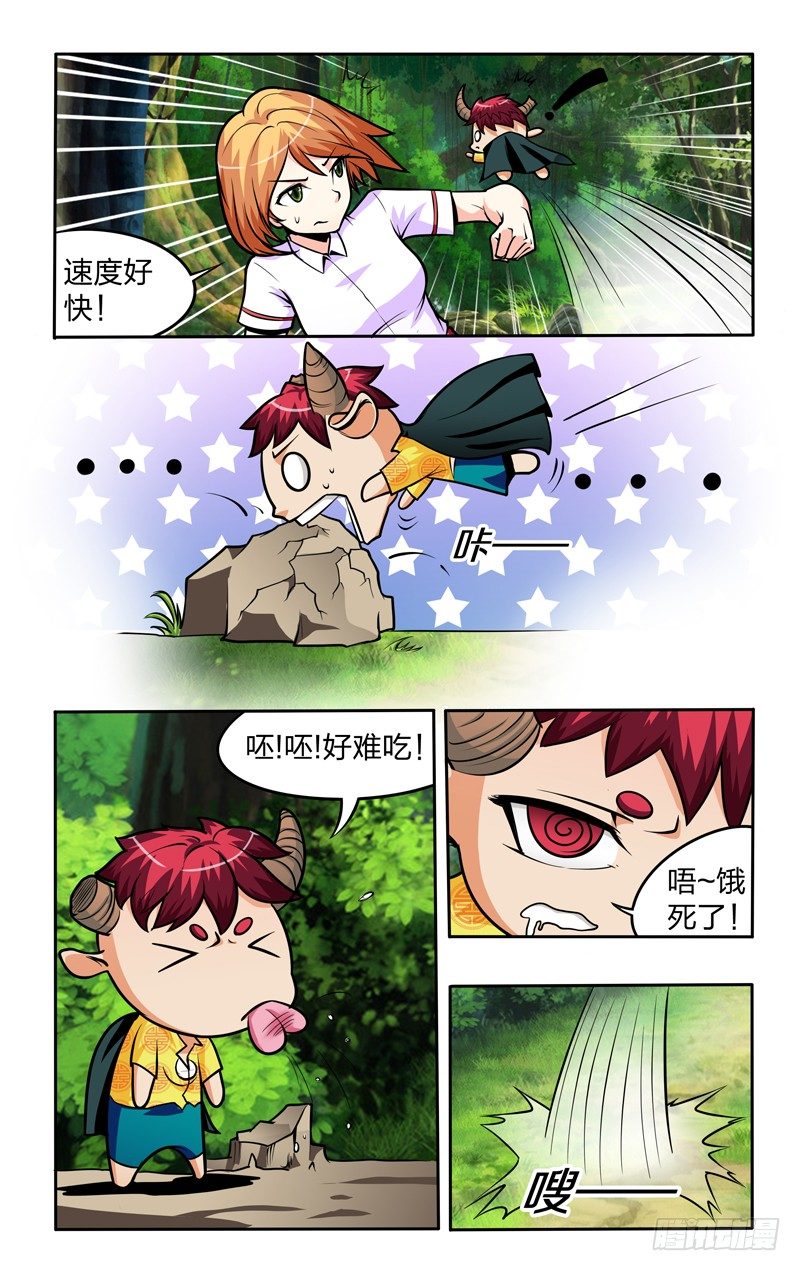 太极诀漫画,第八话下：偶遇2图