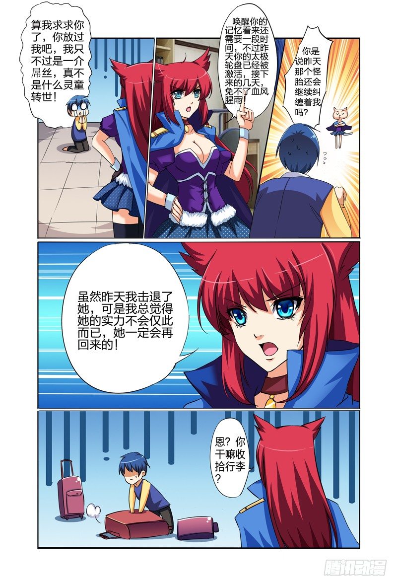 太极诀漫画,第三话上：千钧一发2图