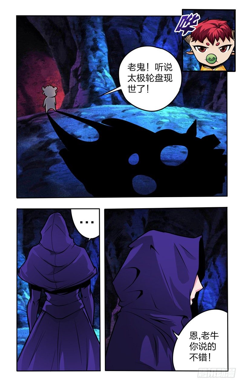 太极诀漫画,第九话上：拜访1图