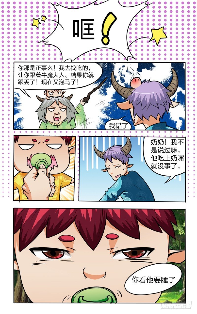 太极诀漫画,第八话下：偶遇2图