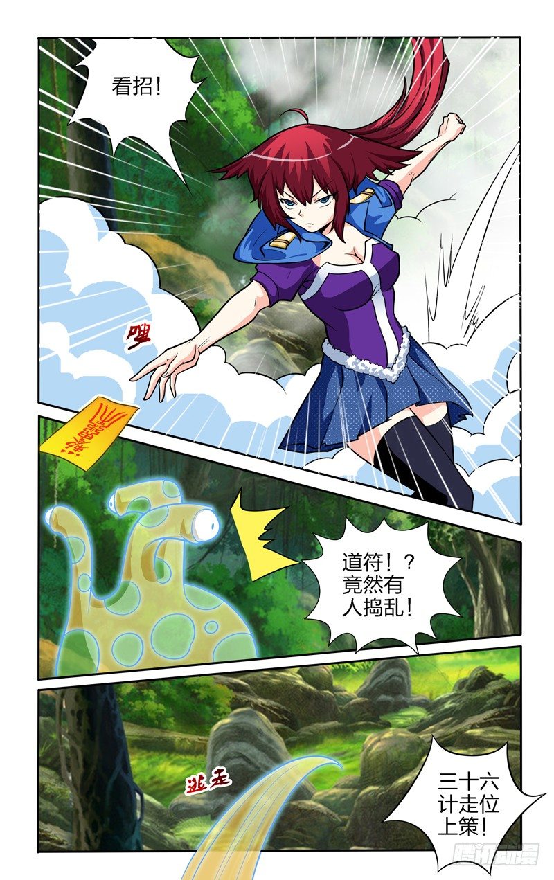 太极诀漫画,第七话上：后山之约1图