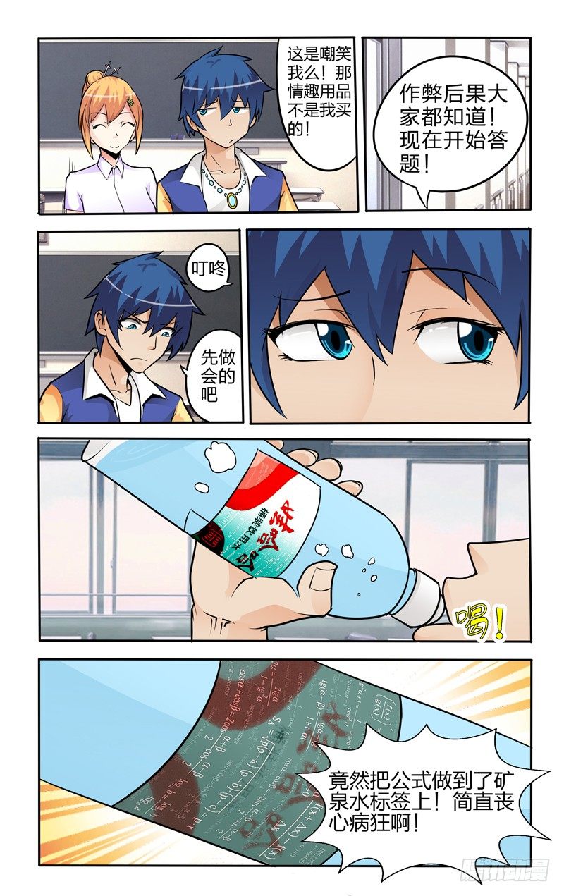 太极诀漫画,第六话上：转校生2图