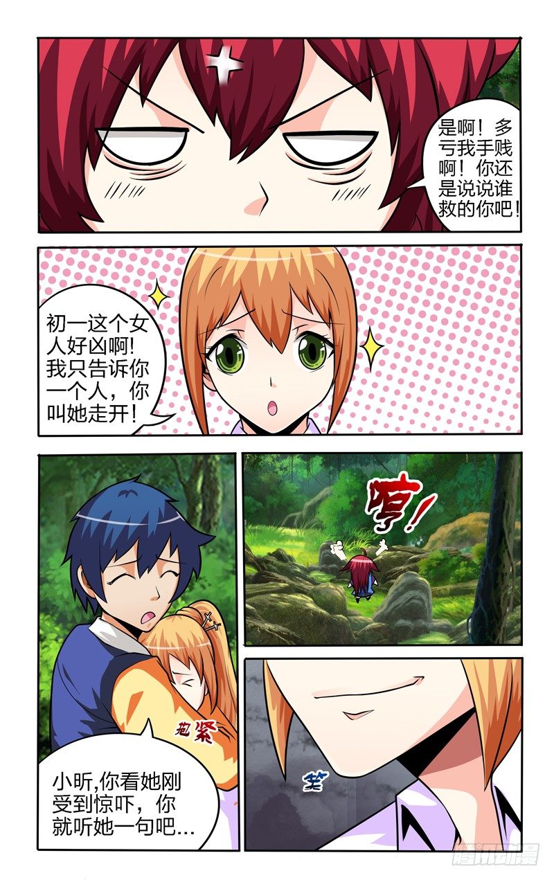 太极诀漫画,第七话上：后山之约1图