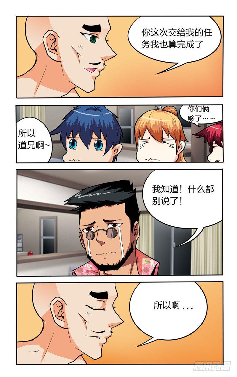 太极诀漫画,第十三话下：神秘来客2图