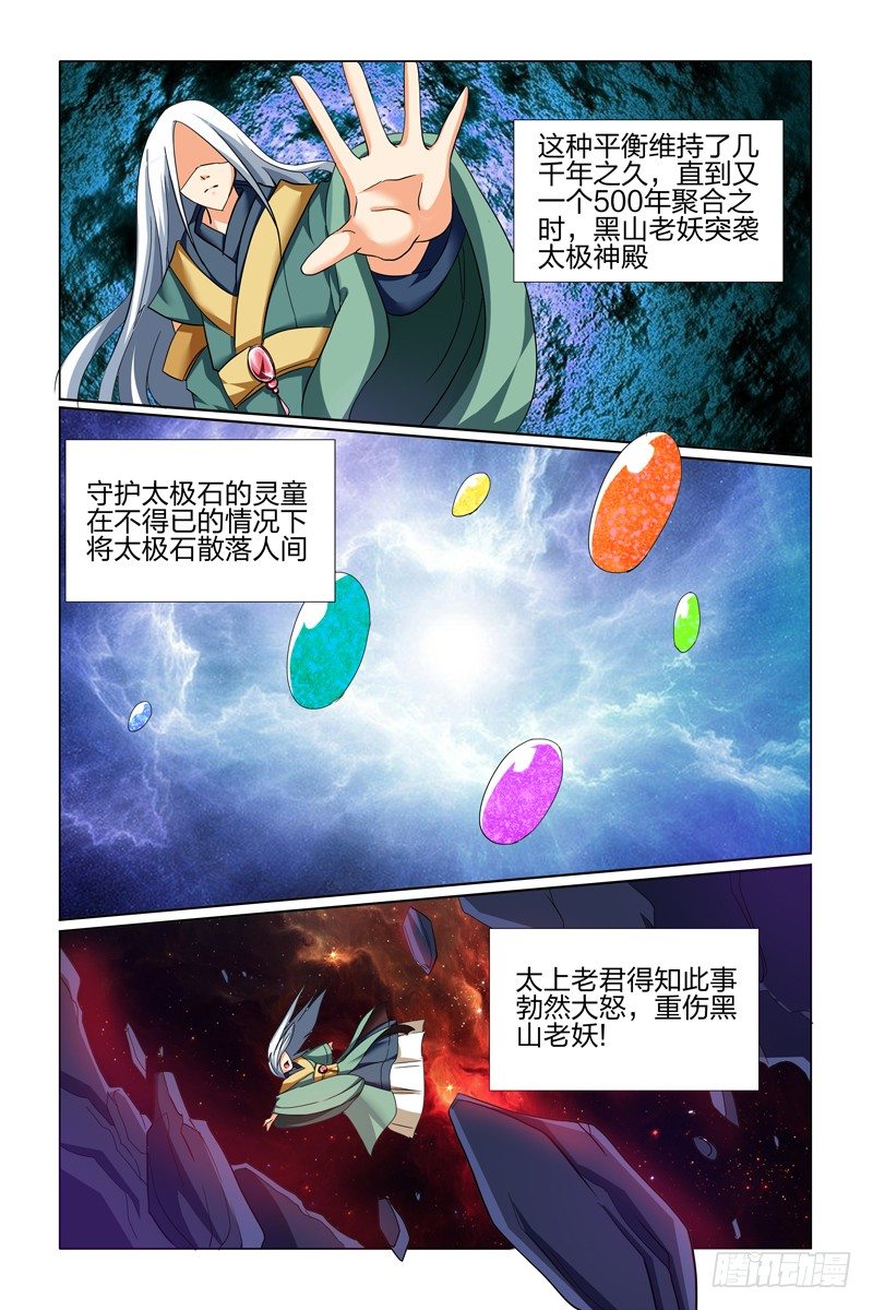 太极诀漫画,第二话下：转世灵童2图