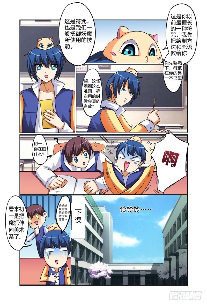 太极诀漫画,第三话上：千钧一发1图