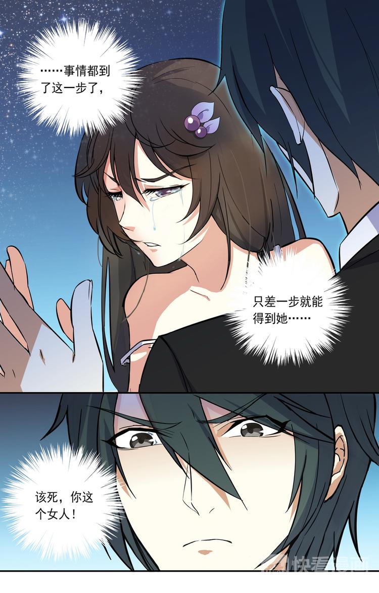 天价婚约漫画,第20话 你用我的电脑在干什么1图