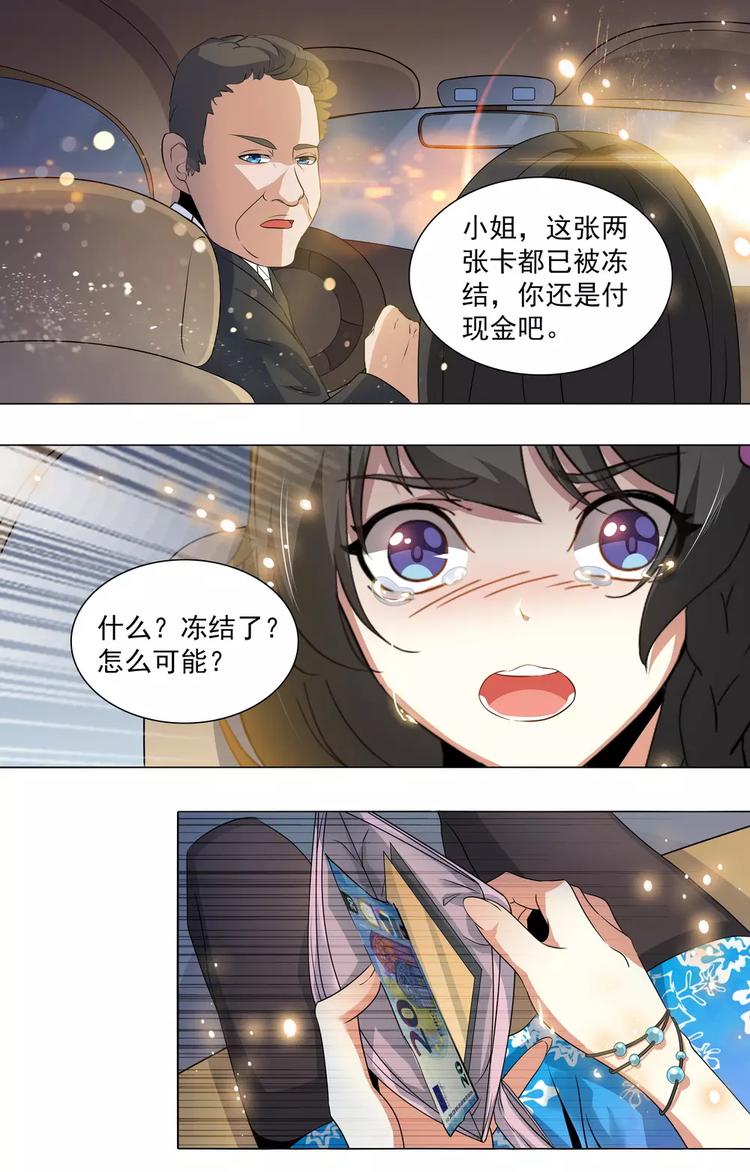 天价婚约漫画,第5话 机场危机1图