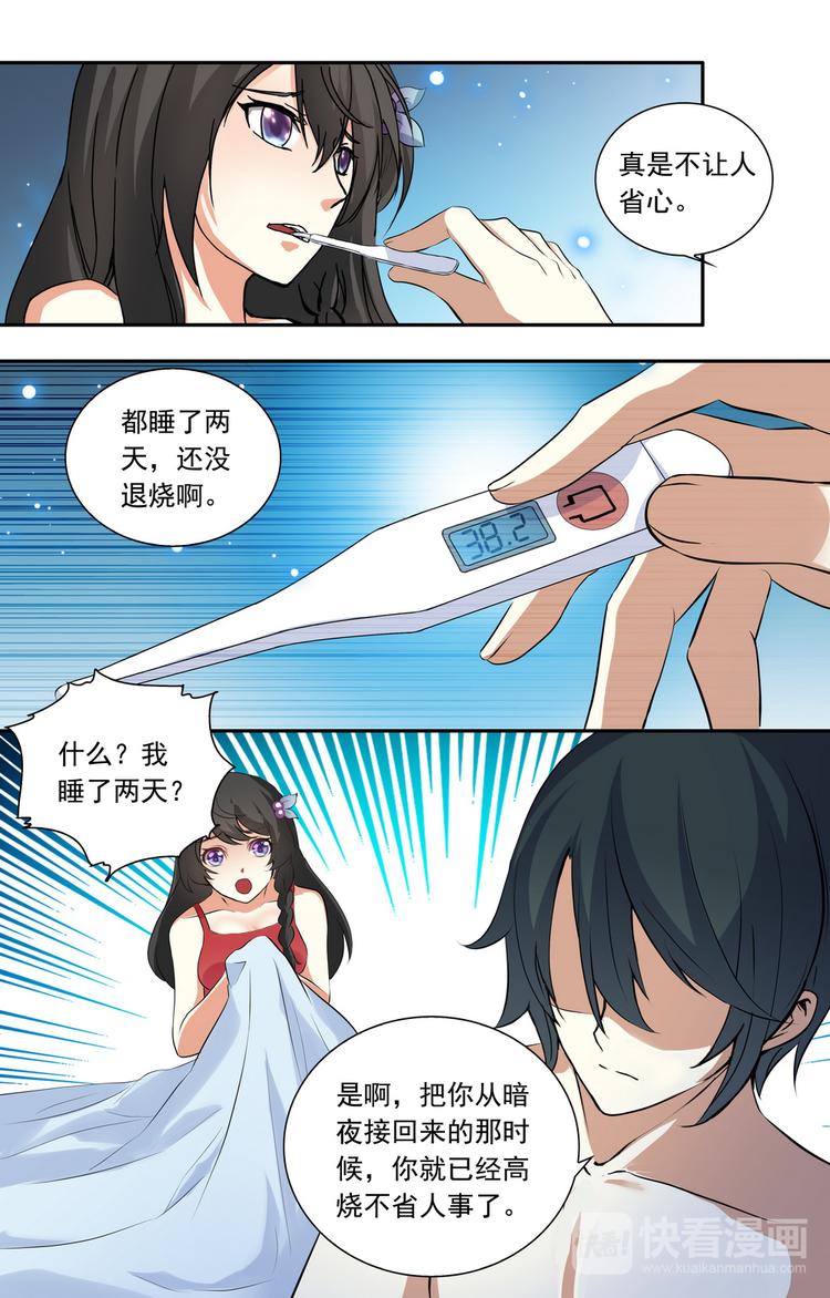 天价婚约漫画,第17话 见鬼的幸运2图