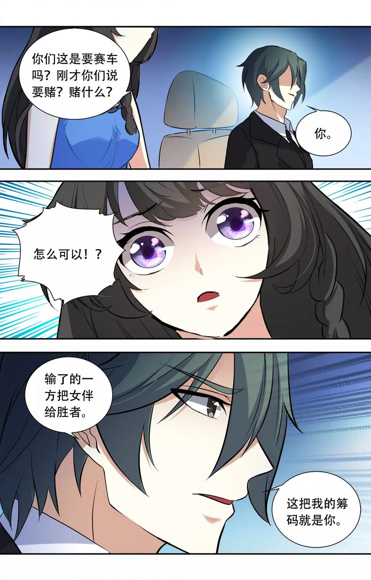 天价婚约漫画,第24话 没那么好心2图