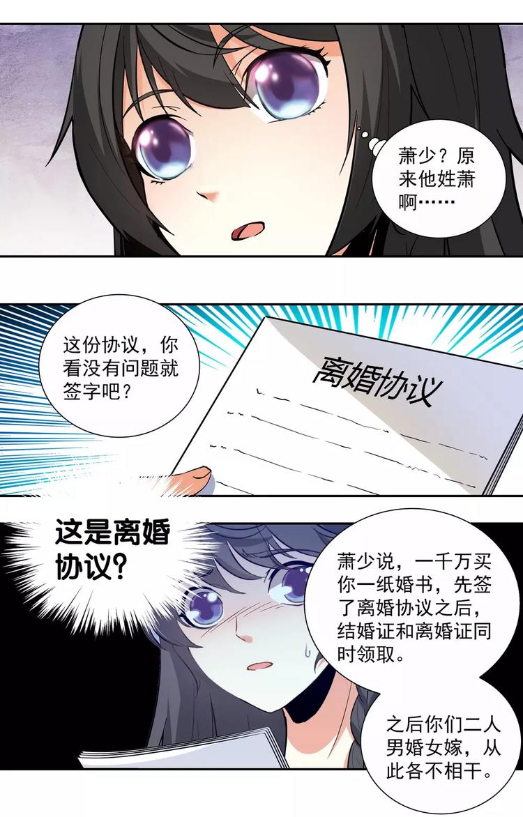 天价婚约漫画,第9话 再见，再也不见2图