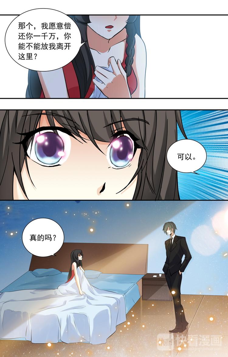 天价婚约漫画,第17话 见鬼的幸运2图