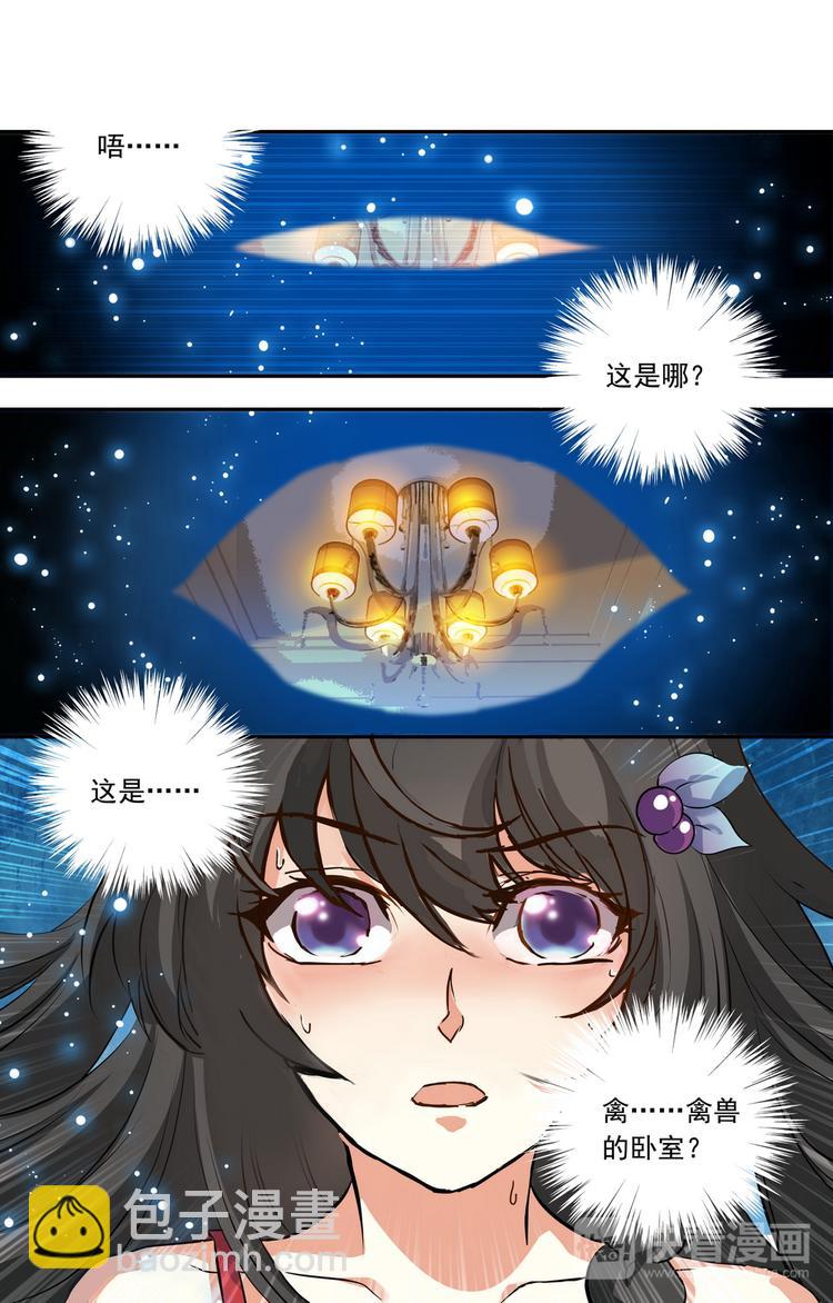 天价婚约漫画,第17话 见鬼的幸运1图