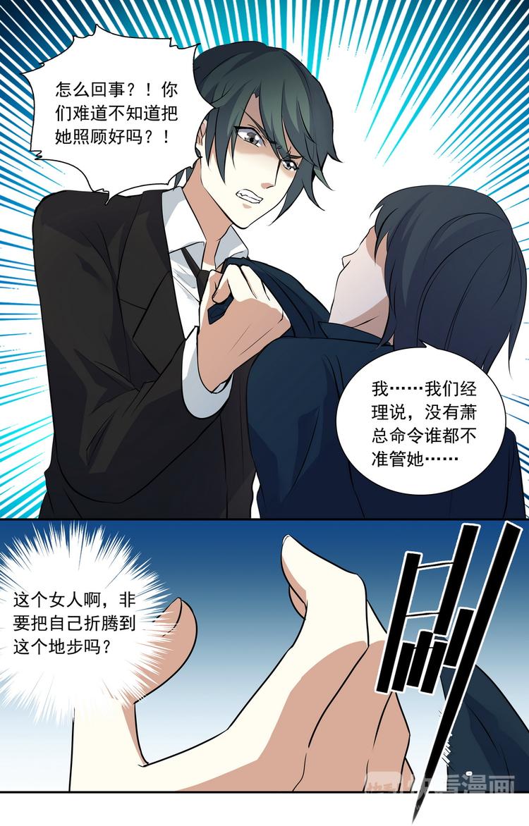 天价婚约漫画,第17话 见鬼的幸运2图