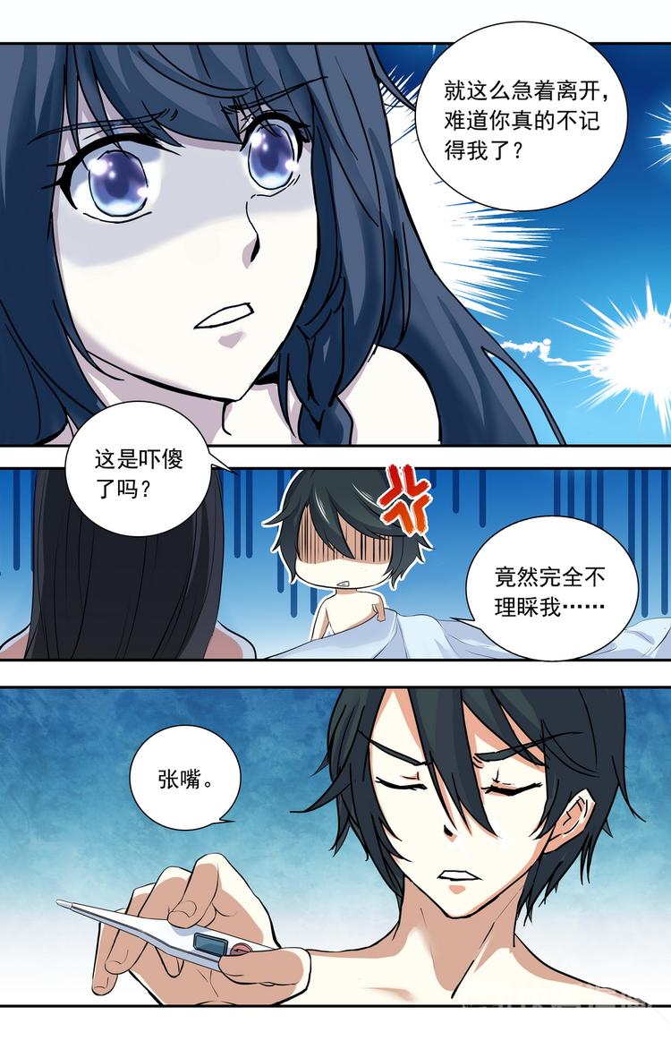 天价婚约漫画,第17话 见鬼的幸运1图