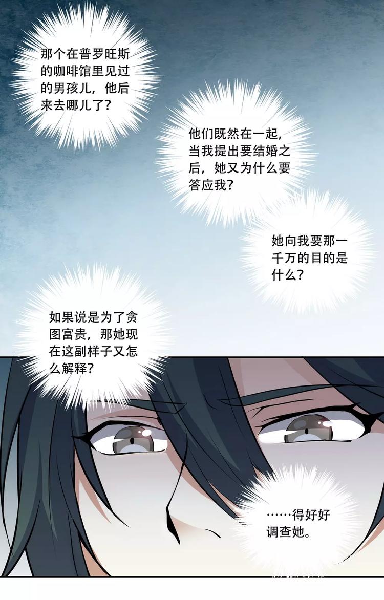 天价婚约漫画,第19话 做你该做的事1图