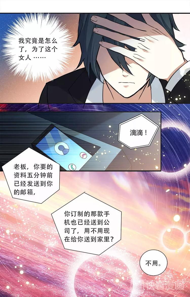 天价婚约漫画,第25话 不归夜2图