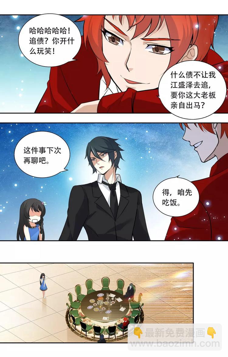 天价婚约漫画,第23话 恶劣的禽兽2图