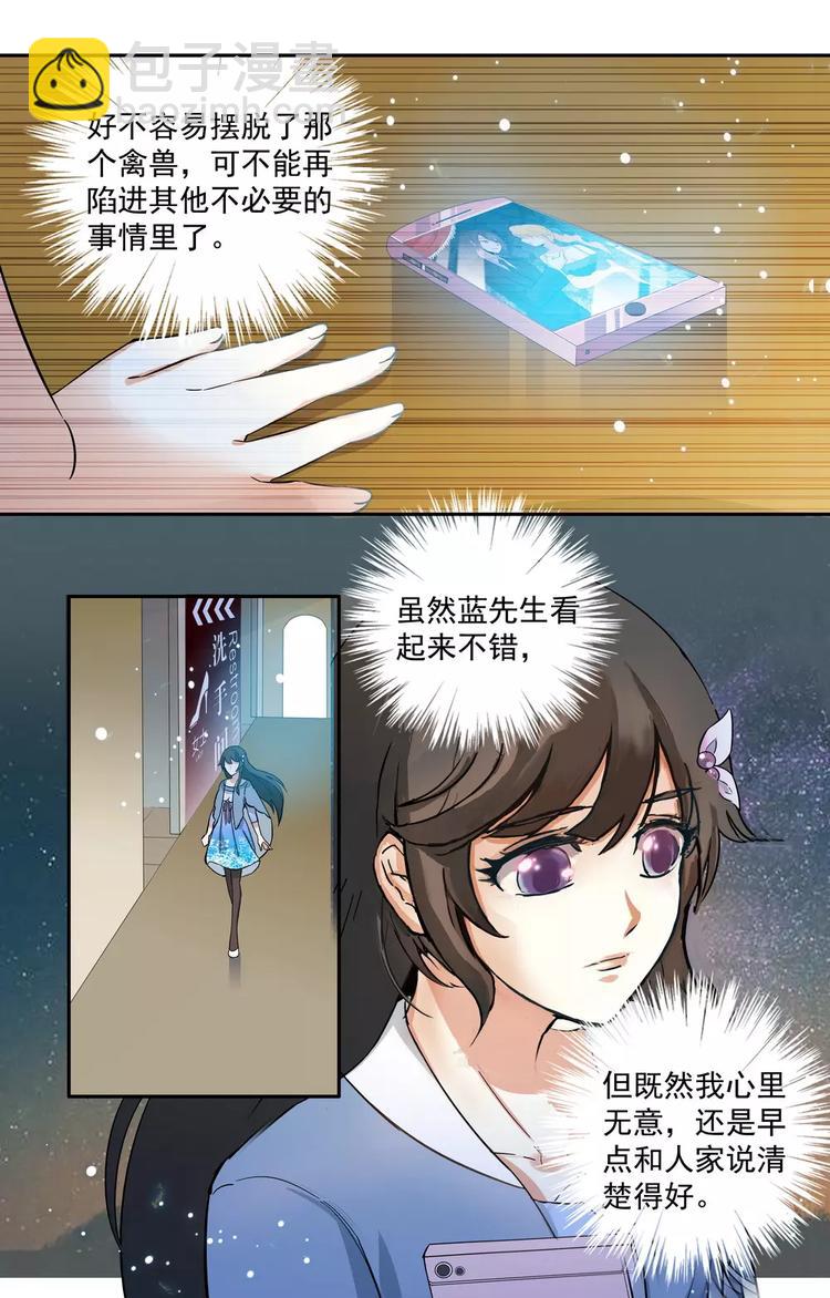 天价婚约漫画,第14话 再见林锦尧2图