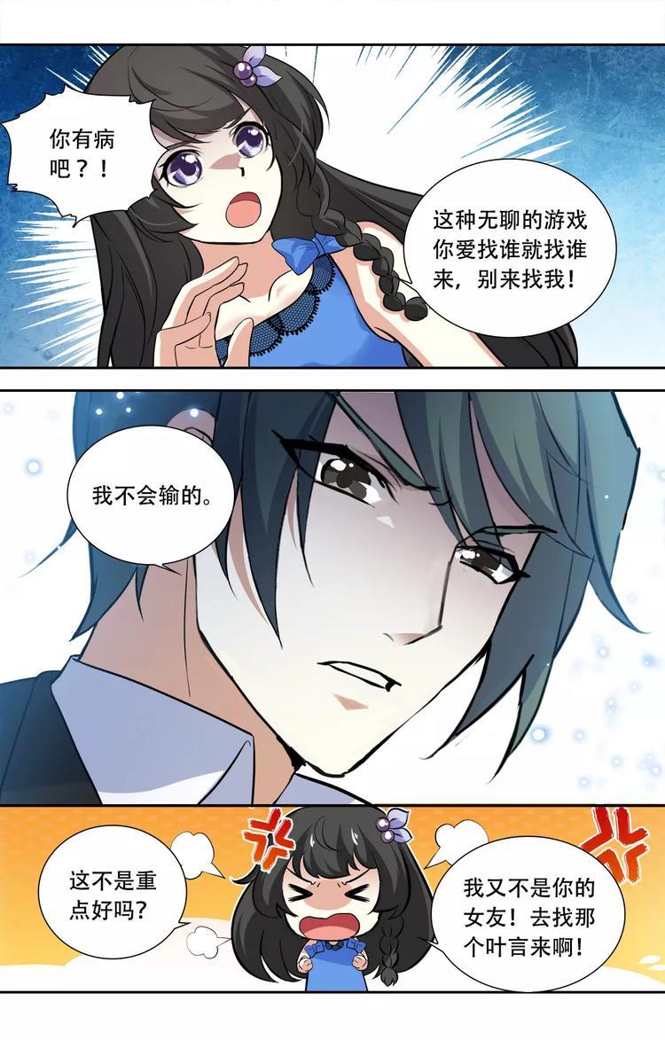 天价婚约漫画,第24话 没那么好心1图