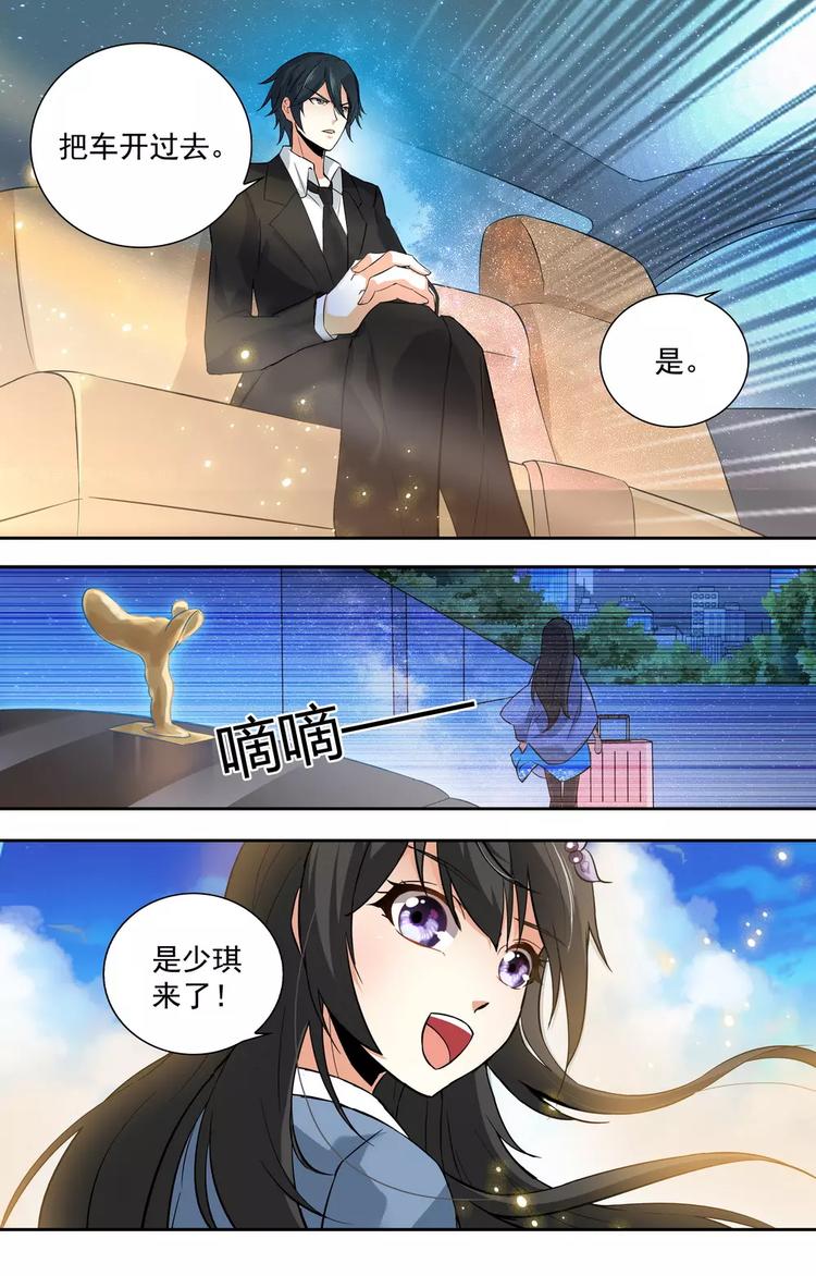 天价婚约漫画,第16话 惩罚不听话的女人1图