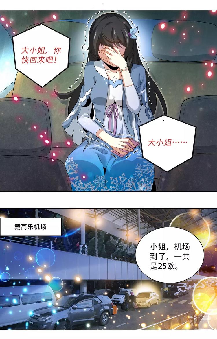 天价婚约漫画,第5话 机场危机2图