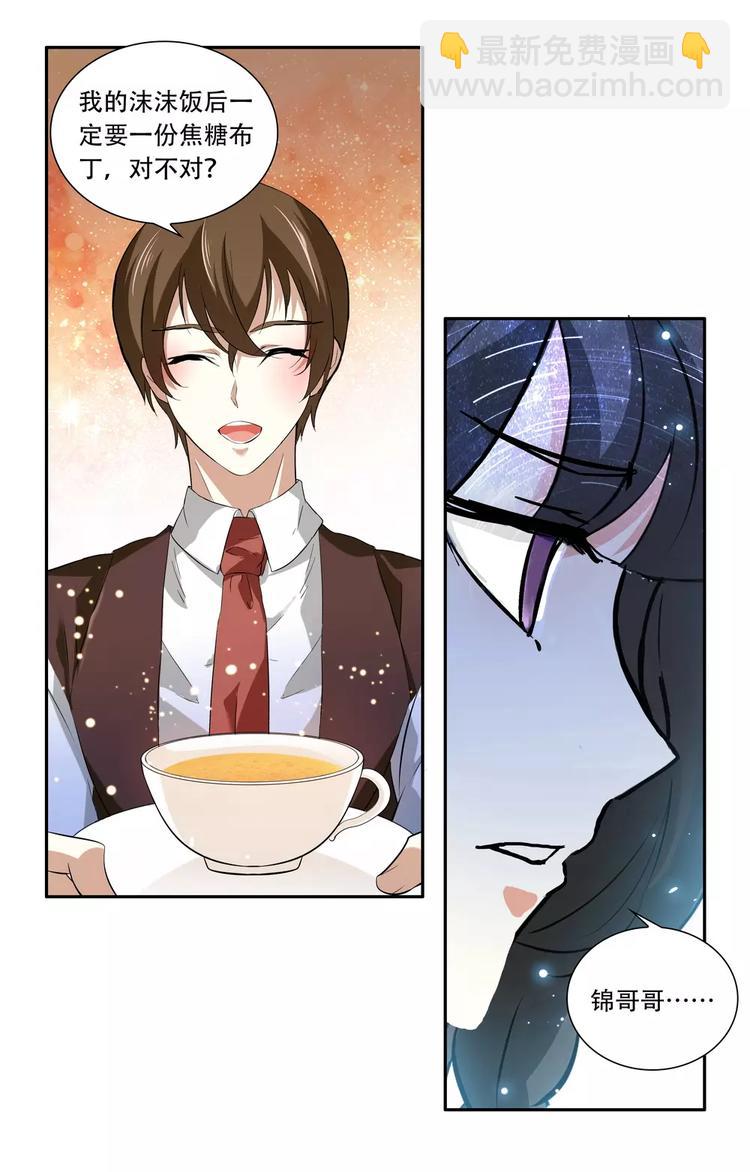 天价婚约漫画,第23话 恶劣的禽兽1图