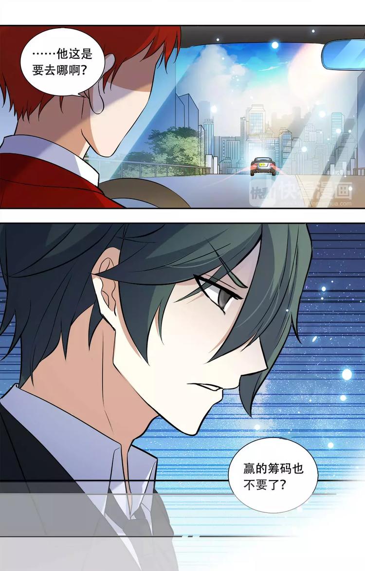 天价婚约漫画,第24话 没那么好心2图