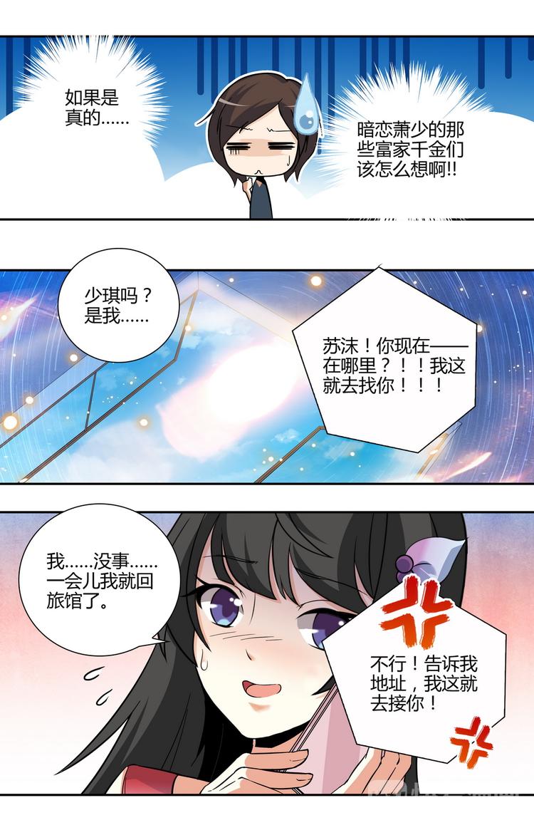 天价婚约漫画,第12话 大小姐的怒火2图