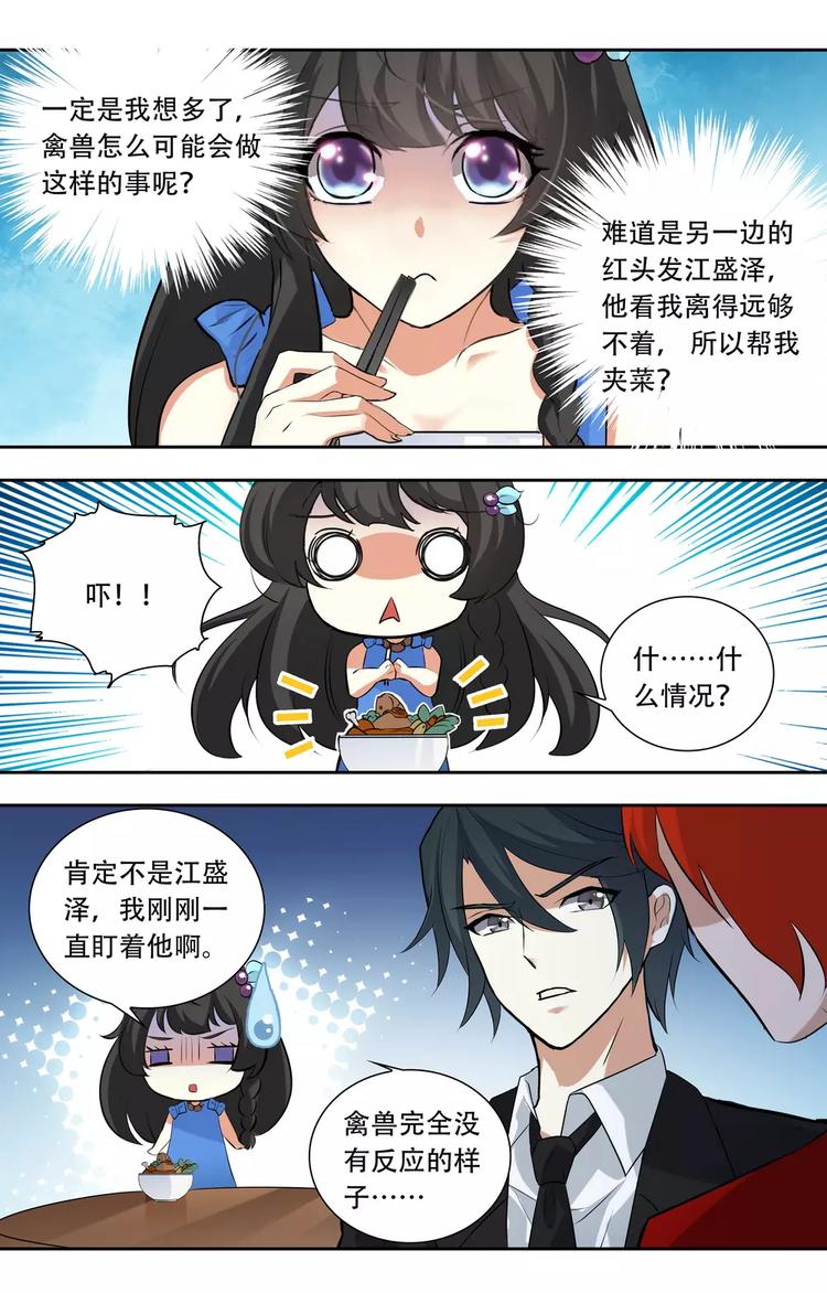 天价婚约漫画,第23话 恶劣的禽兽1图