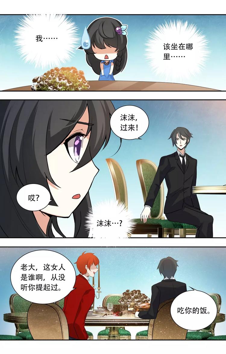 天价婚约漫画,第23话 恶劣的禽兽1图