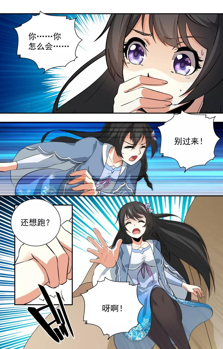 天价婚约漫画,第16话 惩罚不听话的女人2图