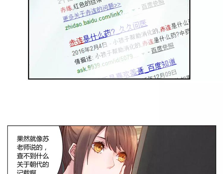 将军大人不思归漫画,第13话 传家宝？1图