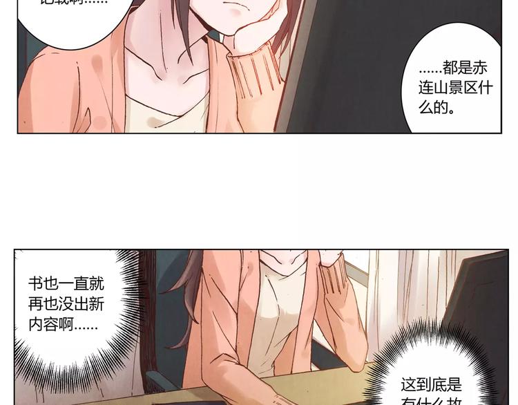 将军大人不思归漫画,第13话 传家宝？2图