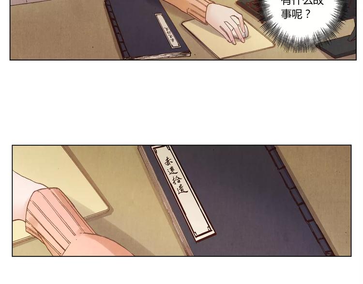 将军大人不思归漫画,第13话 传家宝？1图