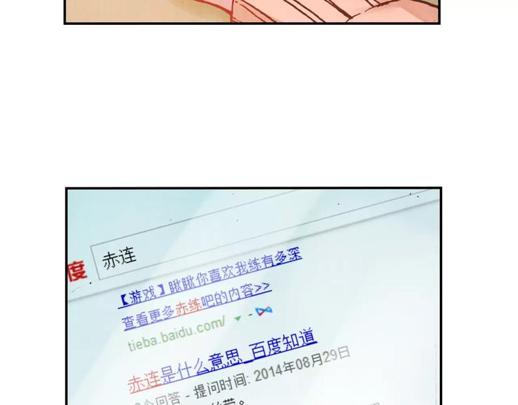 将军大人不思归漫画,第13话 传家宝？2图