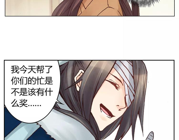 将军大人不思归漫画,第19话 爷爷家2图