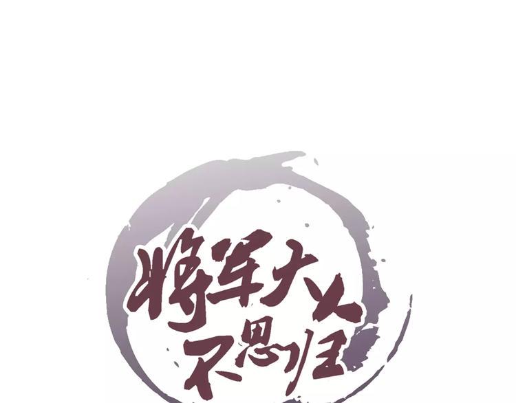 将军大人芳华正茂漫画,第3话 爷爷1图