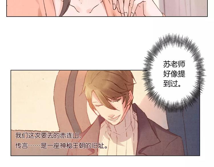 将军大人不思归漫画,第13话 传家宝？1图