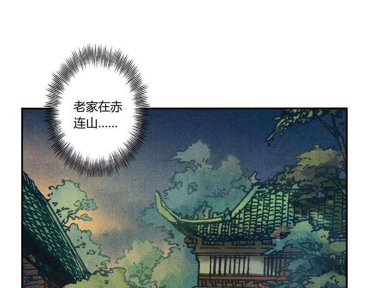将军大人不思归漫画,第13话 传家宝？2图